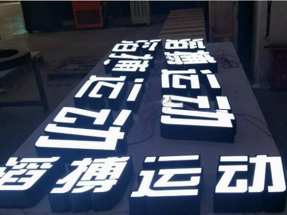 亞克力無邊字制作效果圖