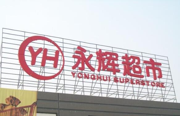 樓頂發光字制作效果圖