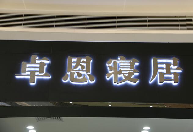 門頭發光字圖一