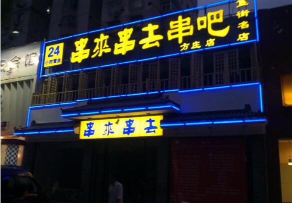 門頭招牌亞克力字制作效果圖