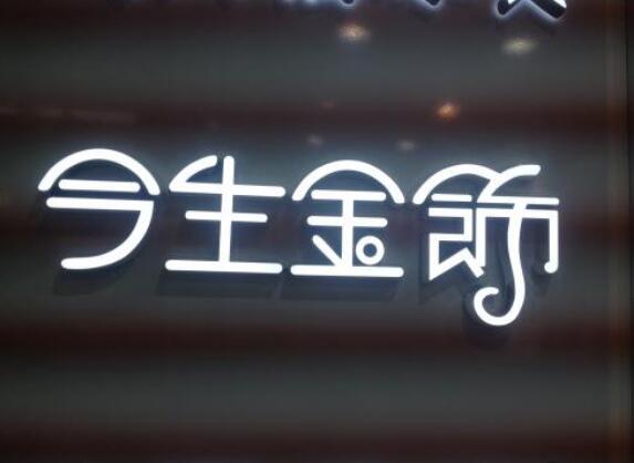 門頭招牌亞克力字制作效果圖
