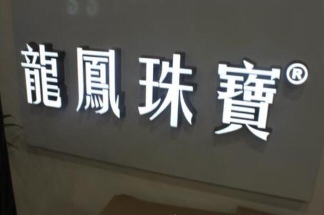 不銹鋼樹脂發(fā)光字制作效果圖