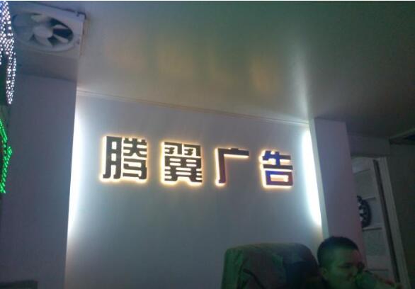 不銹鋼背發光字制作效果圖