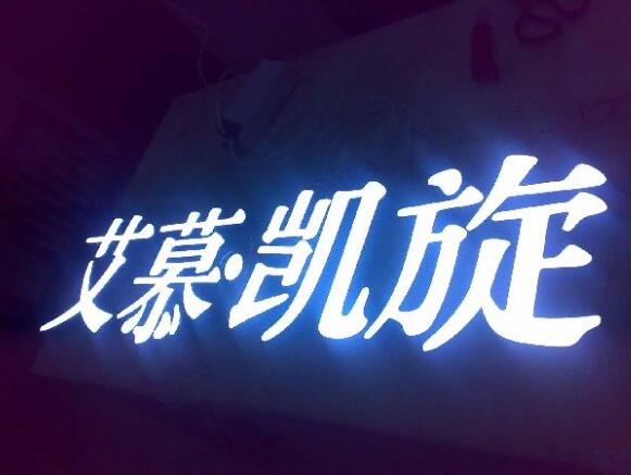 變色發光字圖片