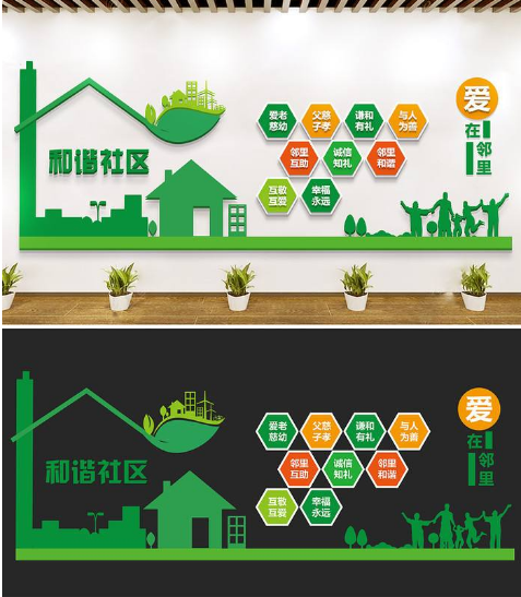 大型立體鄰里和睦社區文化墻圖片