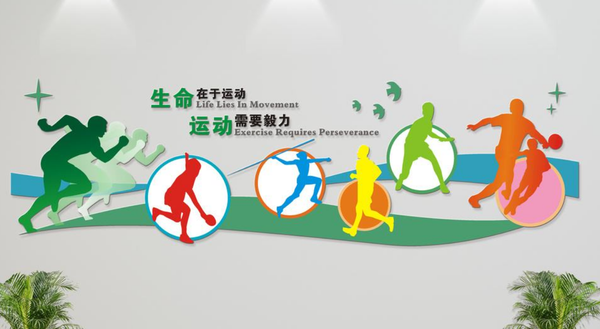 微立體校園體育文化墻