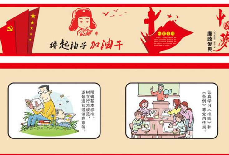 黨建黨風廉政建設彩繪文化墻