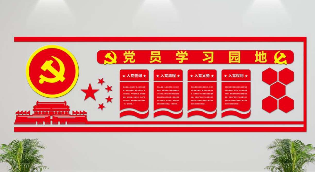 微立體黨建文化墻設計