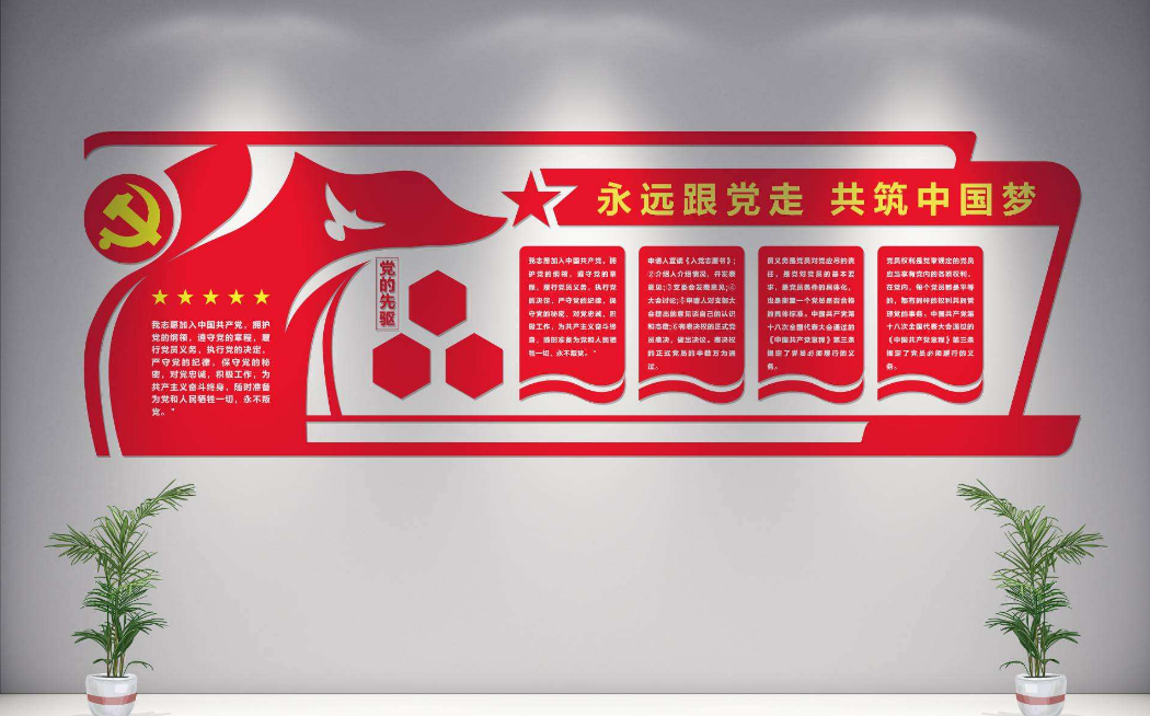 微立體黨建活動室文化墻圖片