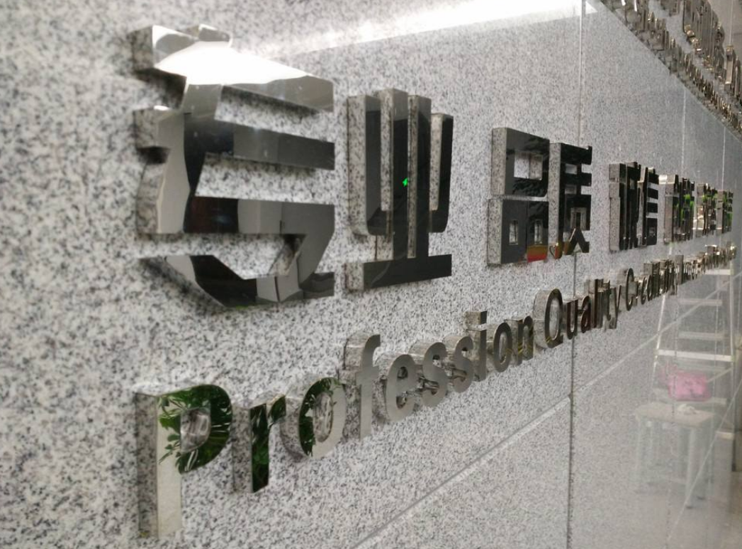 不銹鋼字效果圖2
