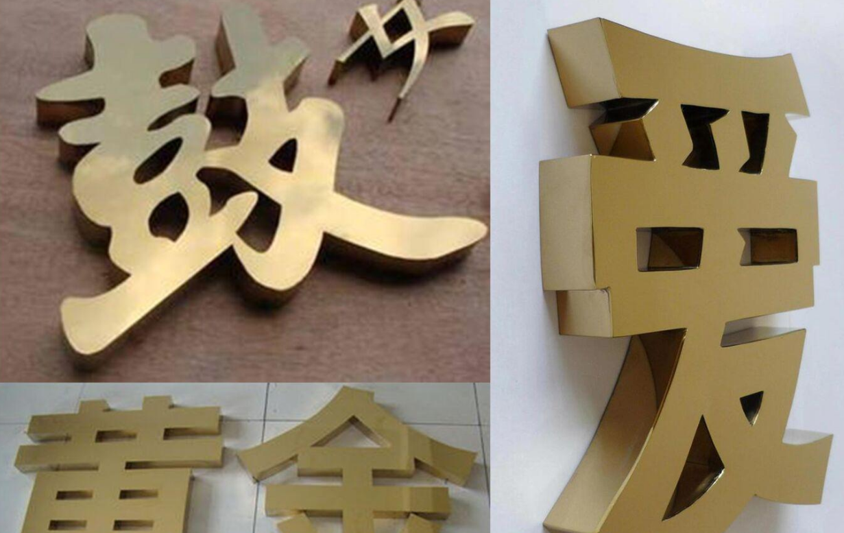 鈦金字效果圖2