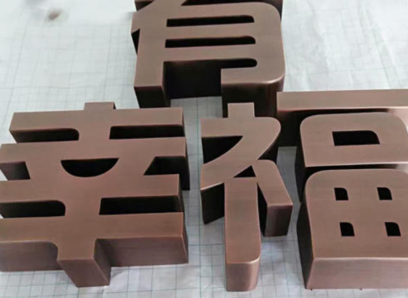 精品不銹鋼字制作鈦金字拉絲精工銅字不銹鋼字金屬字