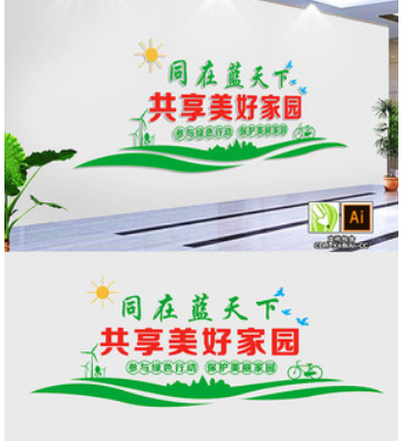 環保綠色社區文化墻設計