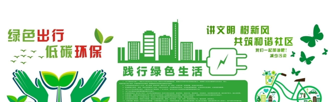 社區簡約綠色環保社區文化墻
