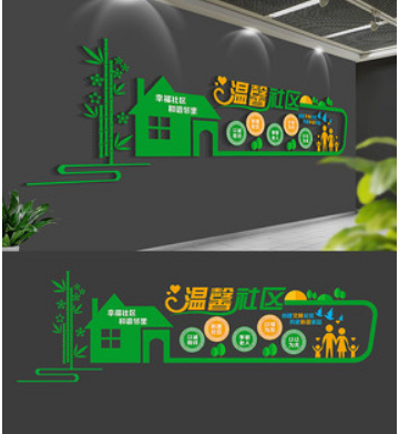 綠色環保文化墻形象墻社區活動照片墻