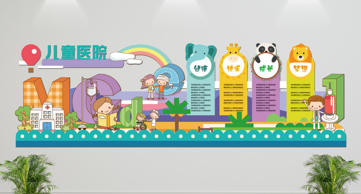 卡通異形兒童醫院微立體文化墻雕刻墻立體墻