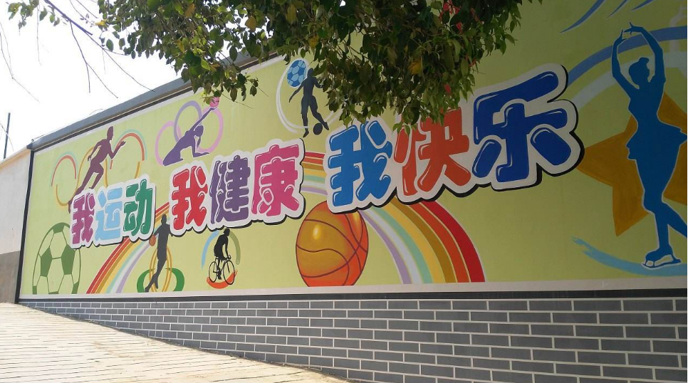 學校文化墻彩繪圖片
