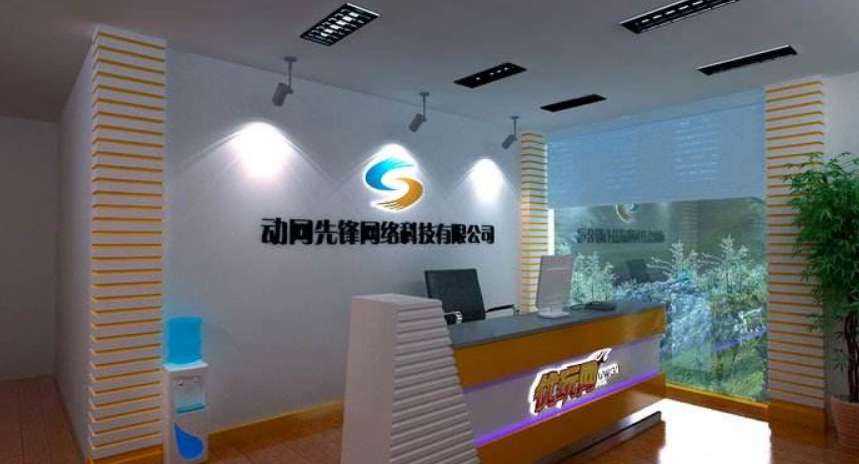 科技公司前臺裝飾裝修效果圖