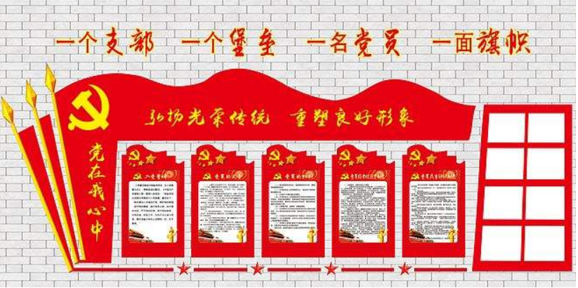 黨建文化墻設(shè)計圖