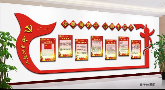 黨建紅色文化墻設(shè)計