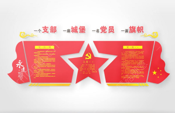 立體黨建文化墻設(shè)計模板