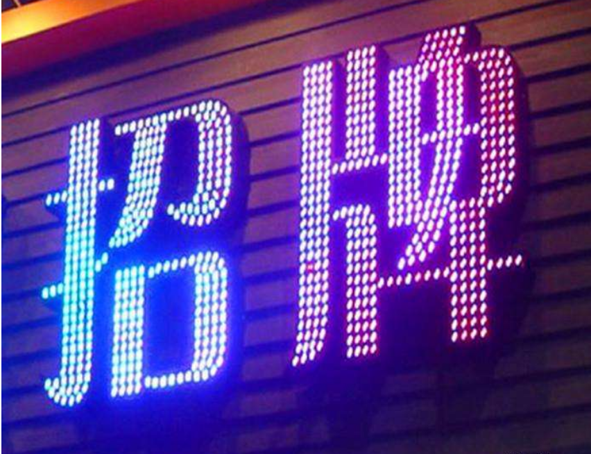 商場不銹鋼亞克力發(fā)光字超市迷你字led廣告牌樹脂字門頭