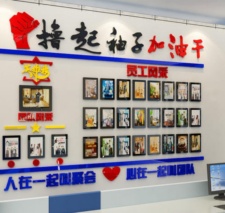團隊風采墻貼辦公室文化墻公司裝飾職場布置企業照片勵志