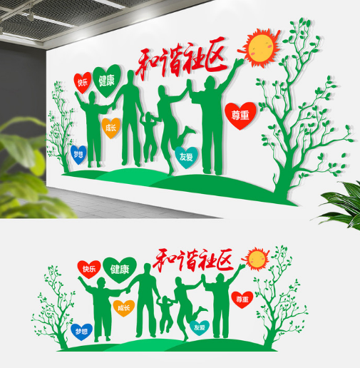 社區簡約綠色環保社區文化墻