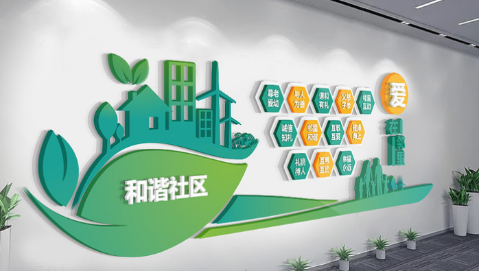 社區文化墻社區墻體展板圖片