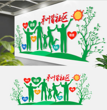 社區簡約綠色環保社區文化墻