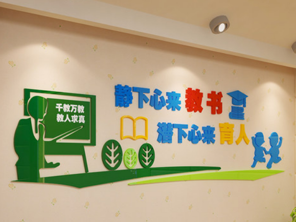 學校教師辦公室輔導班級文化背景裝飾標語墻貼