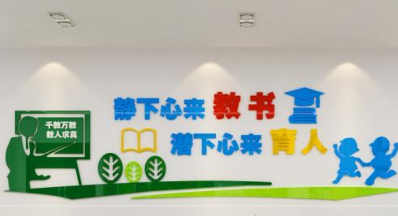學校教育機構文化墻裝飾3d立體墻貼學校教師辦公室