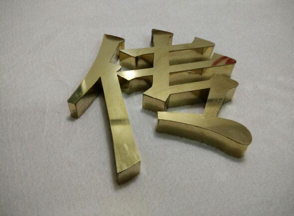 發光鈦金字制作效果圖