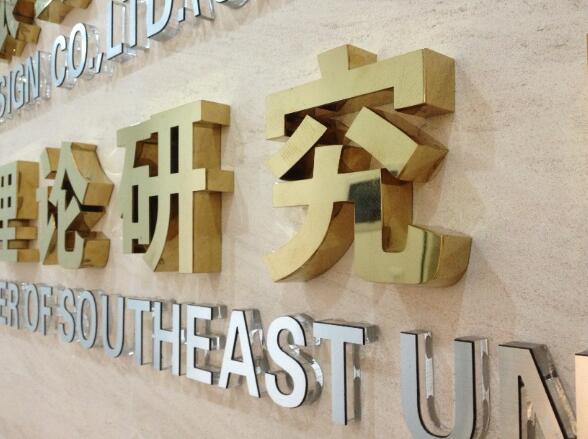 鈦金字廣告牌制作效果圖