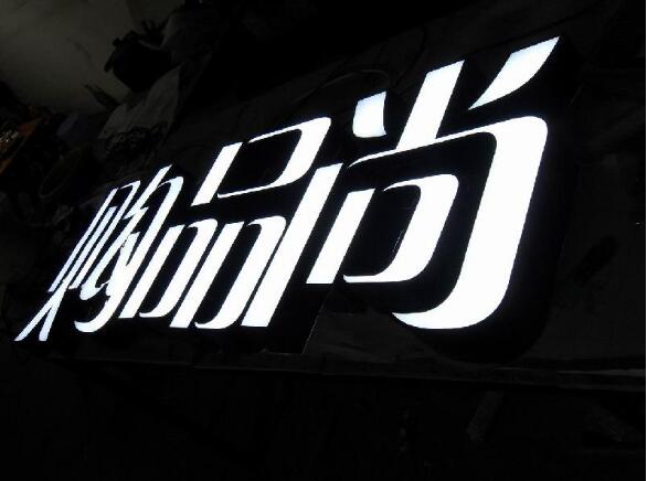 平面發光字制作效果圖