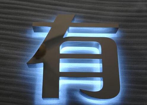 平面發光字制作效果圖
