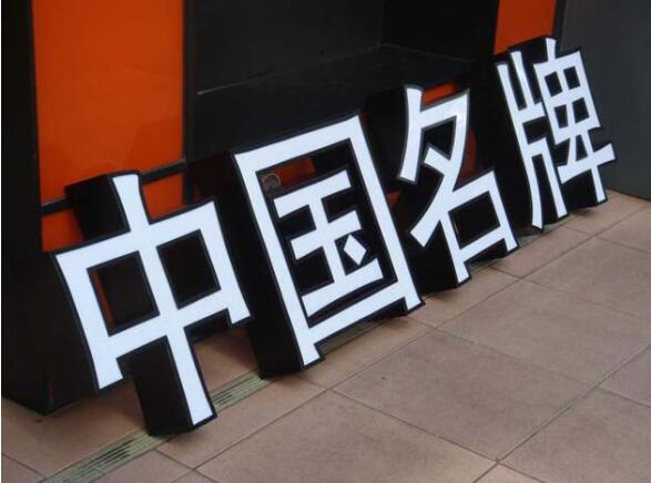 平面發光字制作效果圖