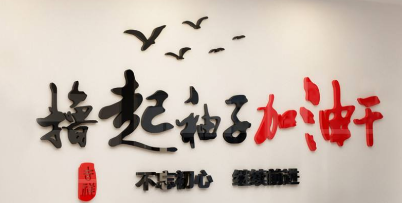 創意照片墻亞克力3d立體墻貼畫企業文化墻