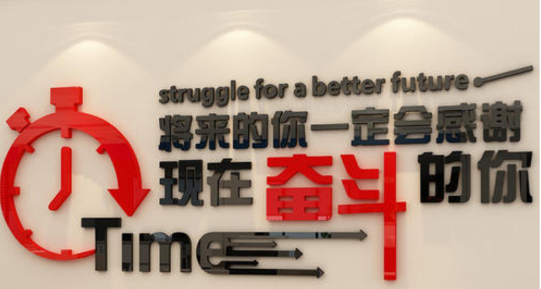 勵志標語墻貼公司企業文化墻激勵文字創意