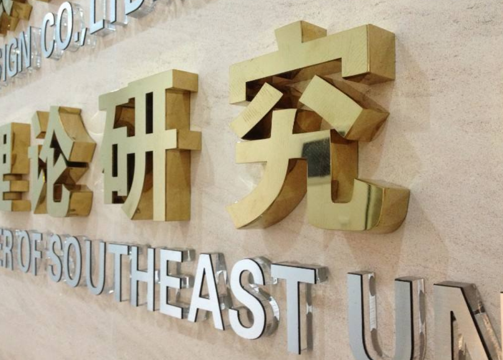 門頭招牌鈦金字