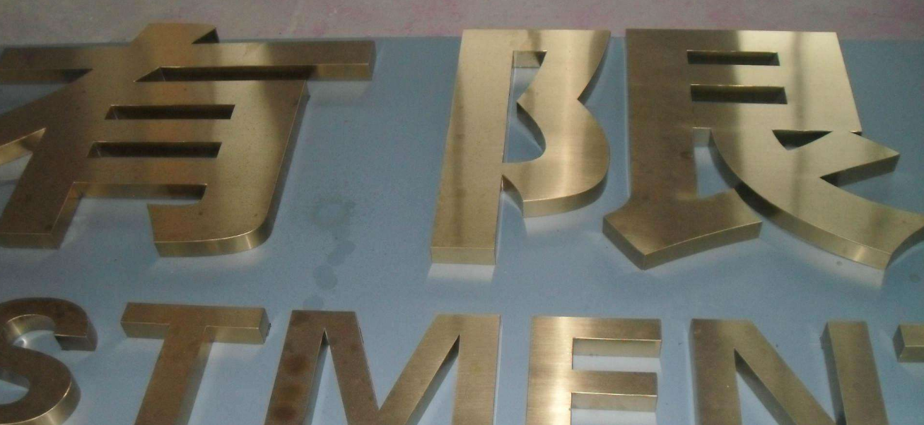 門頭廣告字制作 發光字