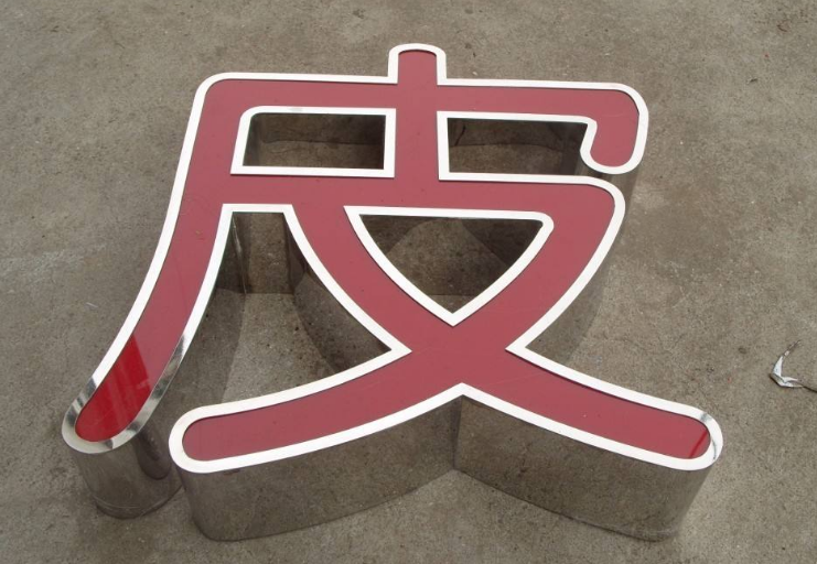 不銹鋼背發光字精工電鍍玫瑰金拉絲不銹鋼發光字定制