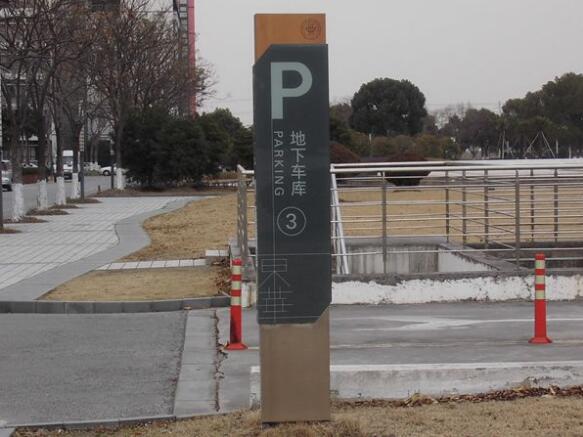 停車場導視牌設計制作