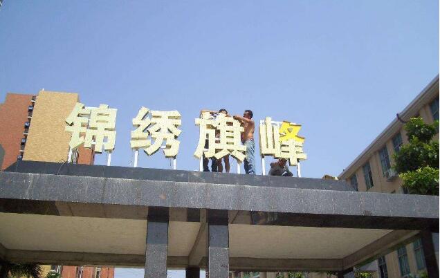 烤漆字制作效果圖