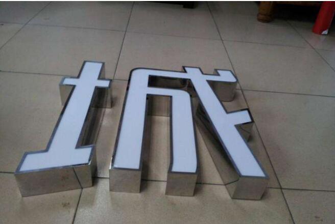 精工亞克力字制作效果圖