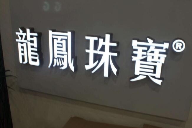 精品不銹鋼字制作效果圖
