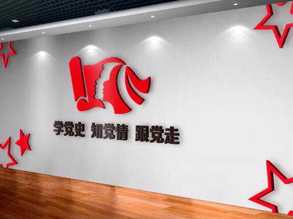 黨建文化墻