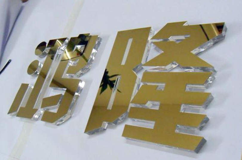 亞克力字效果圖3