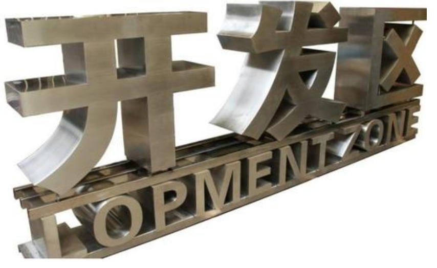 拉絲不銹鋼金屬字 戶外門頭廣告招牌制作 雙面立體字