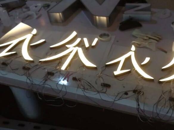 不銹鋼平面發(fā)光字制作效果圖